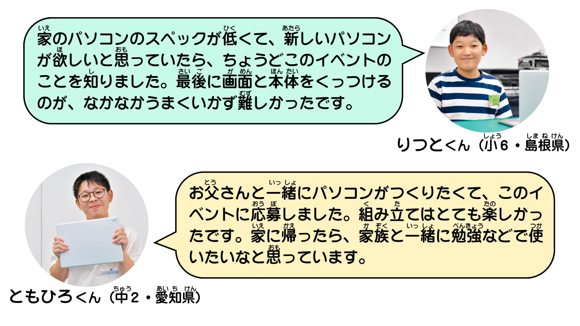パソコン組み立てイベント参加者の声②