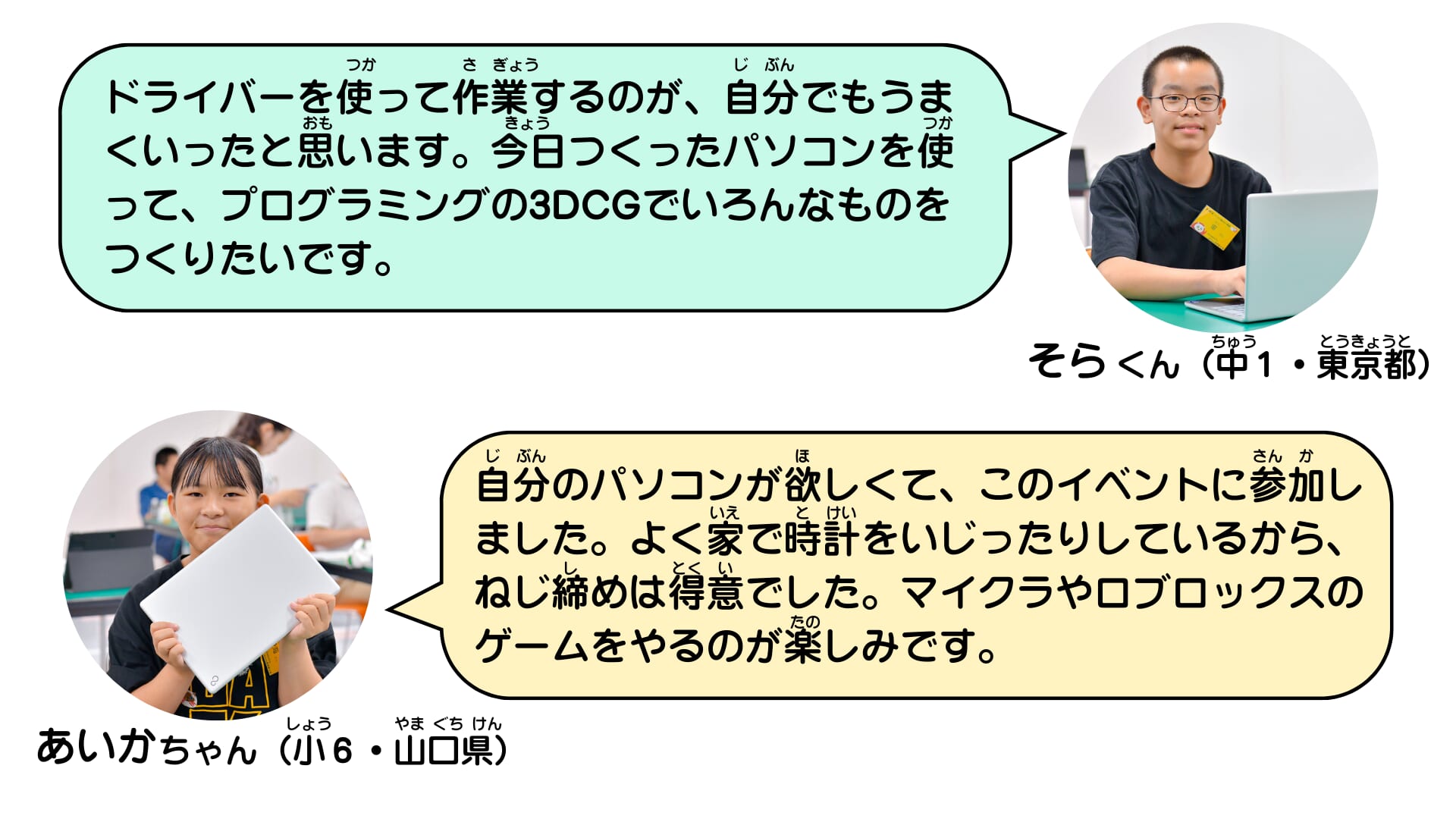 パソコン組み立てイベント参加者の声