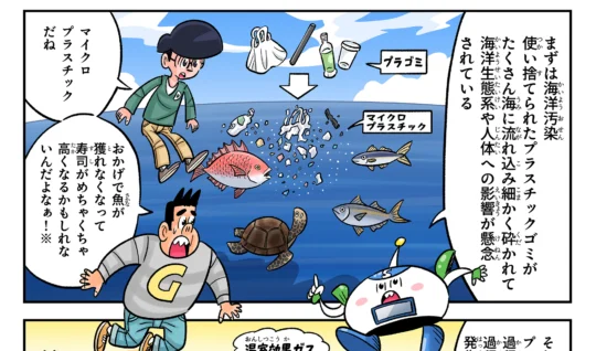 まんが「地球防衛隊SDGs」第35話 安心して暮らせる「まちづくり