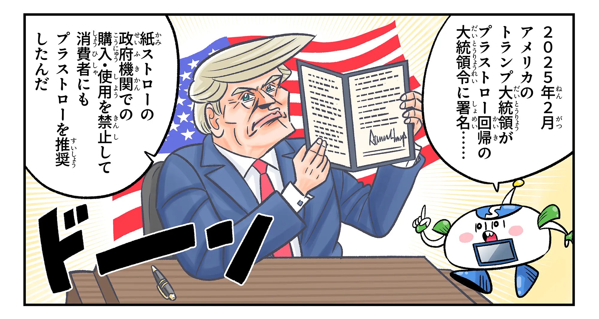 まんが地球防衛隊SDGs第71話の1コマ