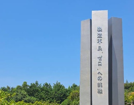島根富士通のモニュメント