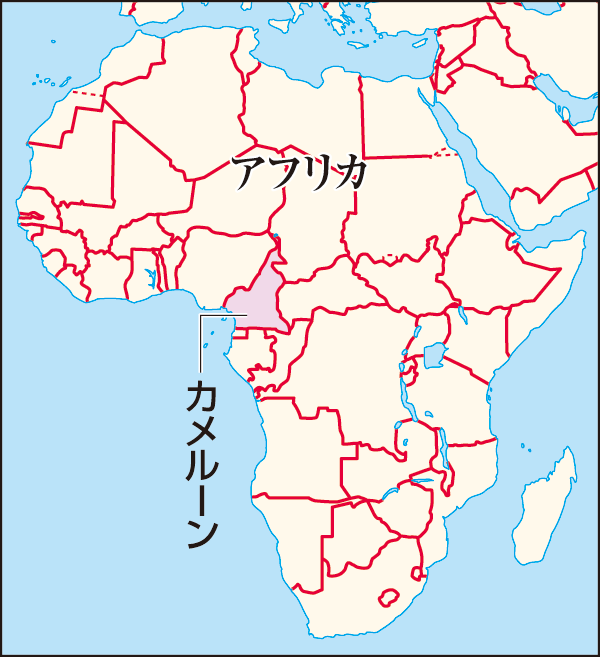 カメルーン