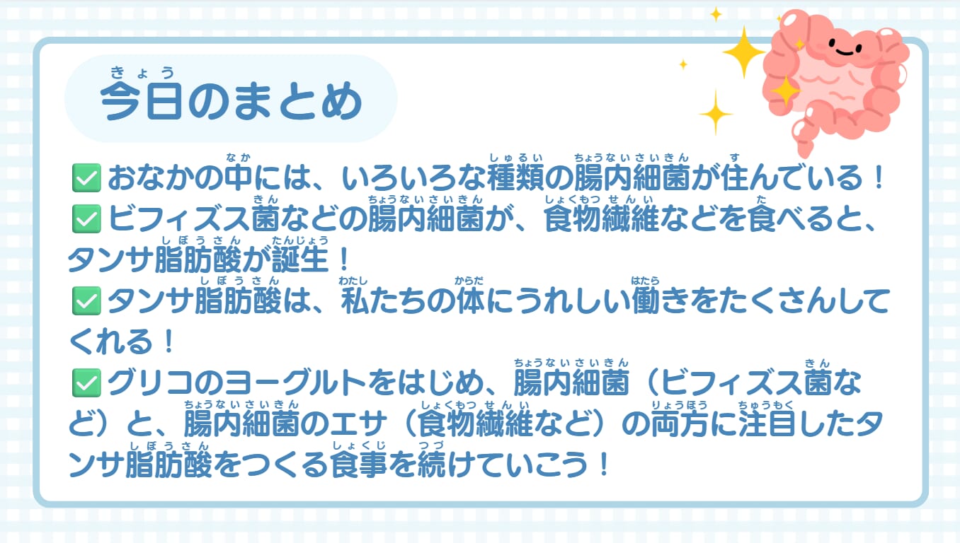 グリコ万博イベント_まとめ