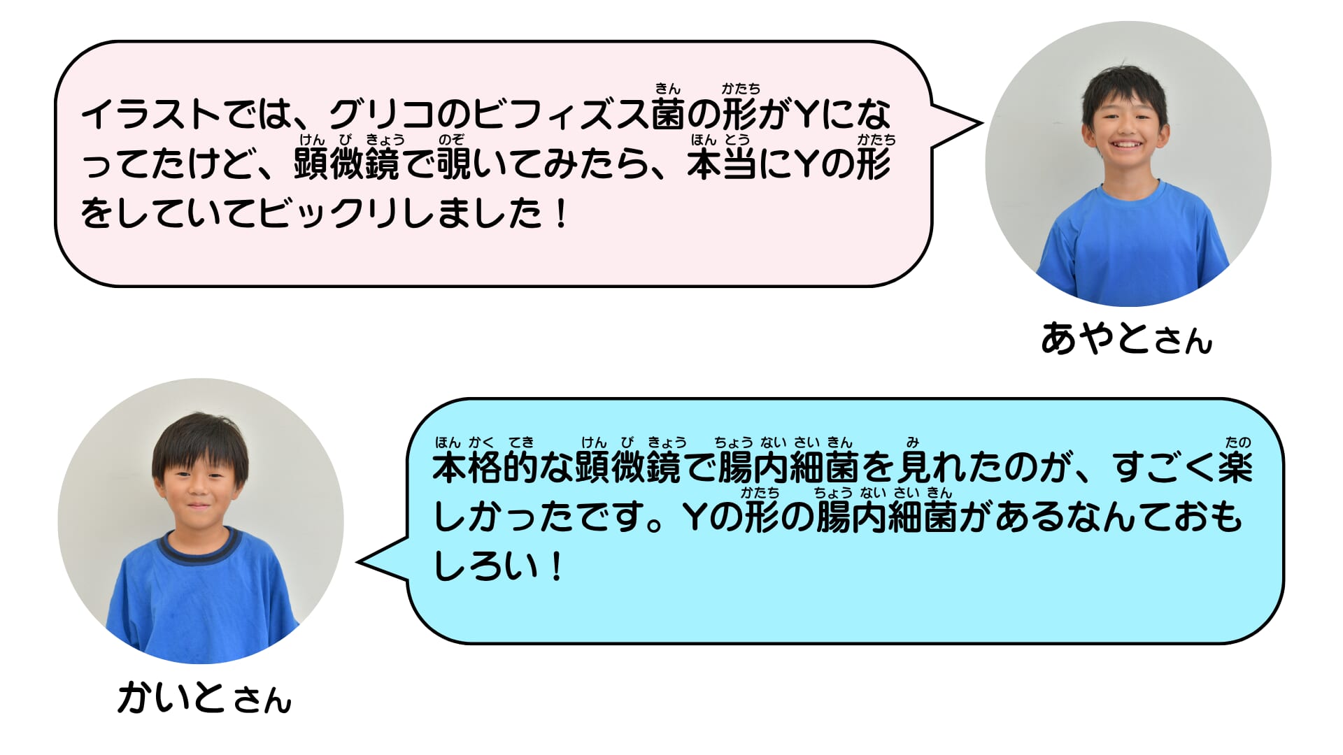 グリコ万博イベント_コメント②