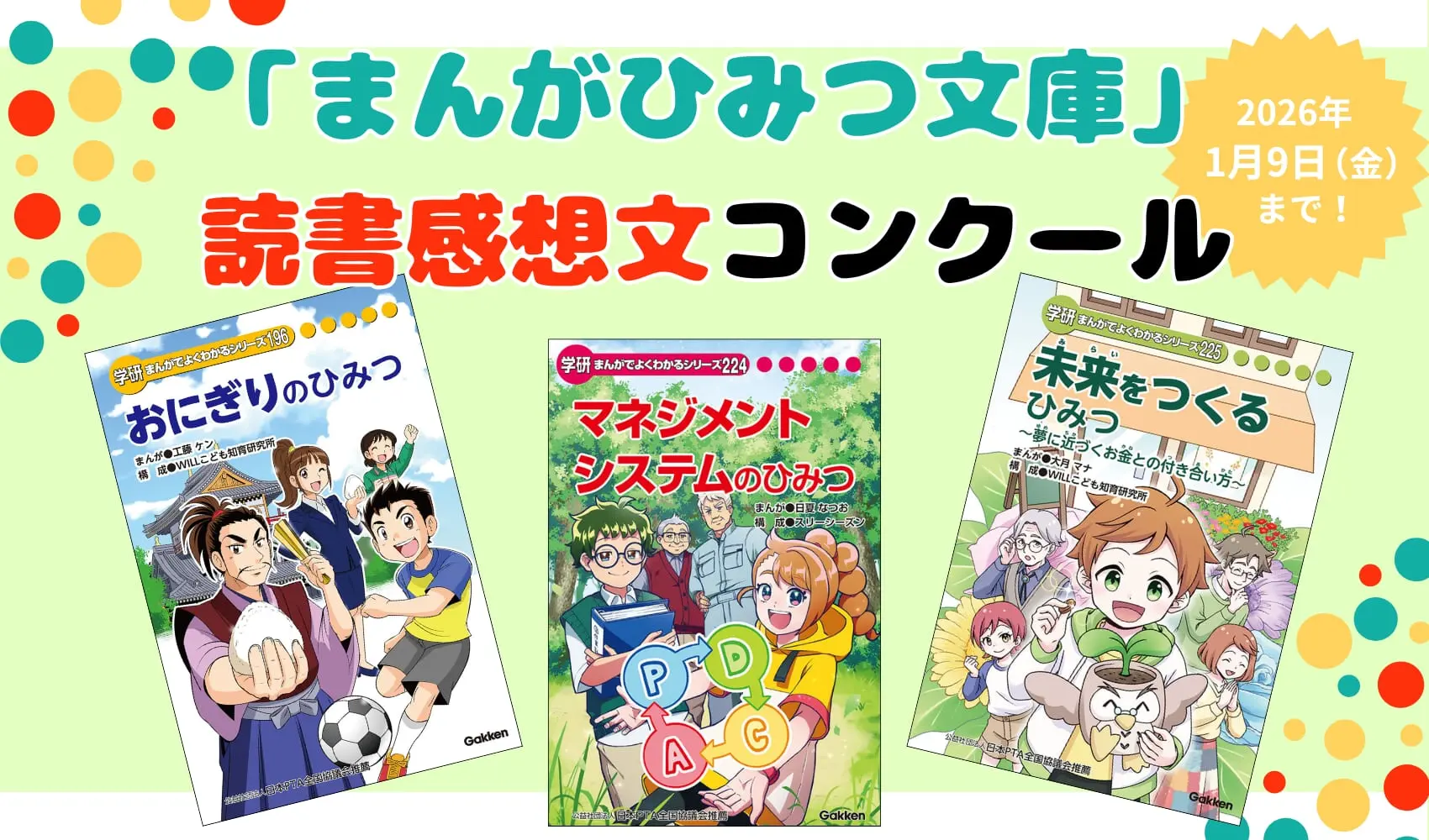 まんがでよくわかるシリーズ！みんなの「まんがひみつ文庫」読書感想文