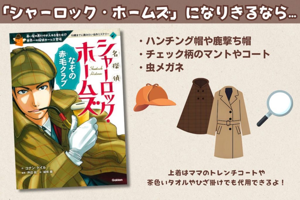 シャーロック・ホームズ