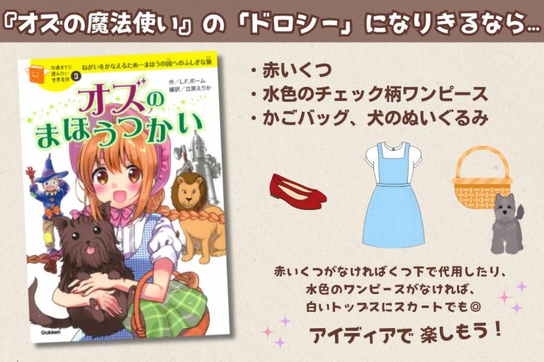 オズの魔法使いのドロシー