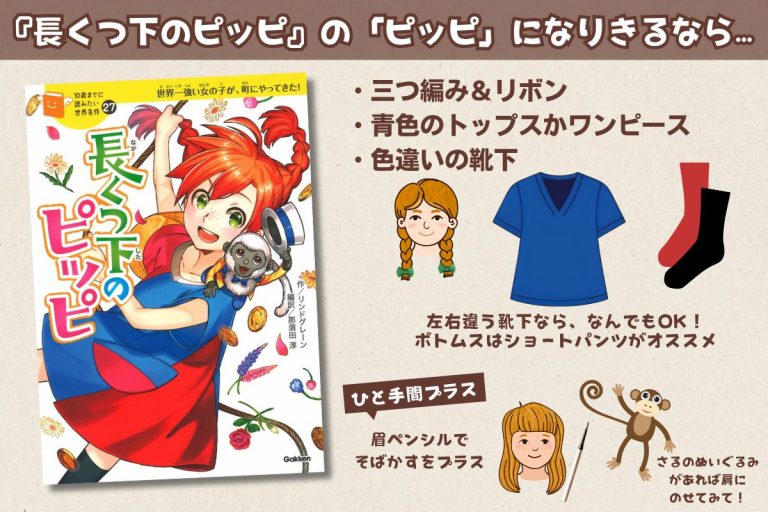 長くつ下のピッピ