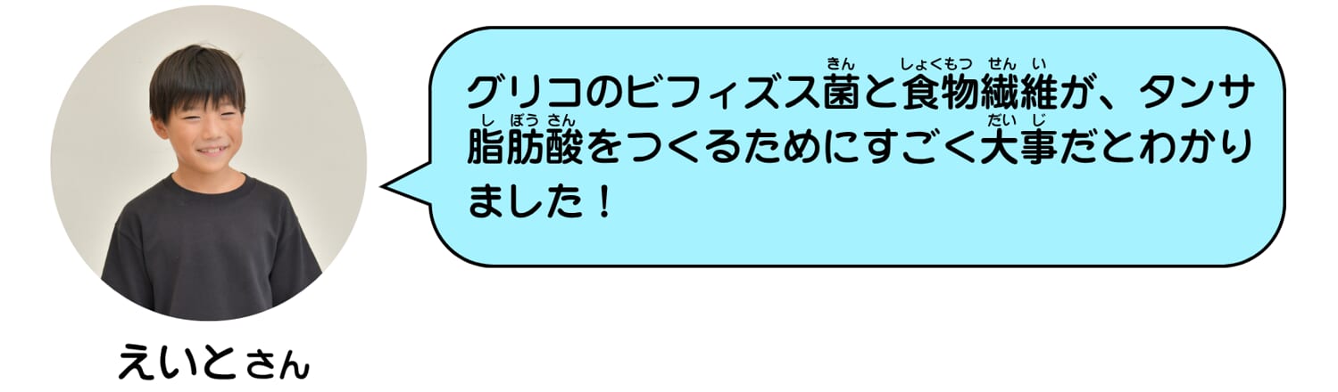 グリコ万博イベント_コメント③