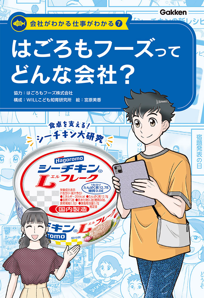 はごろもフーズってどんな会社？