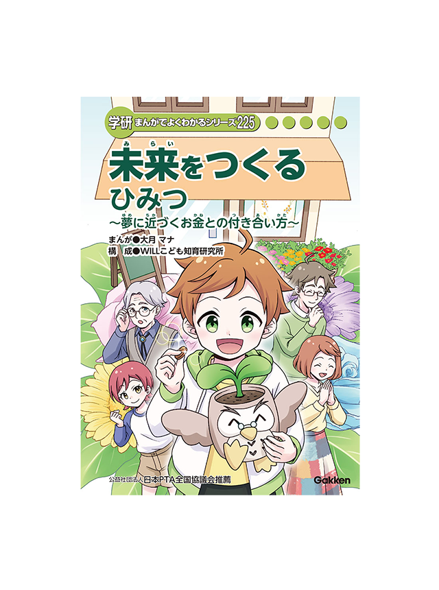 学研　まんがでよくわかるシリーズ224 マネジメントのひみつ マネジメントシステムのひみつ 学研 まんがでよくわかるシリーズ