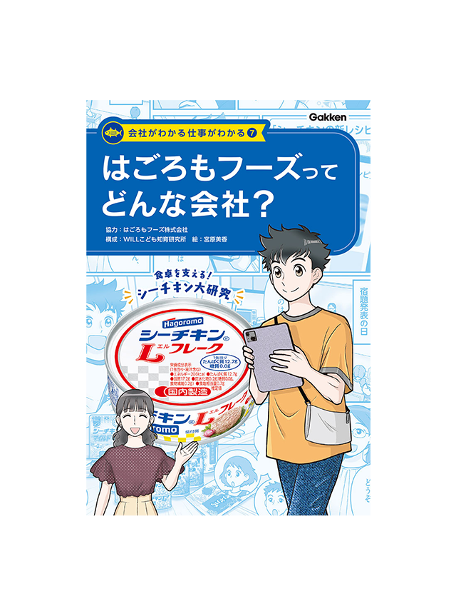 まんがでよくわかるシリーズ | キッズネット