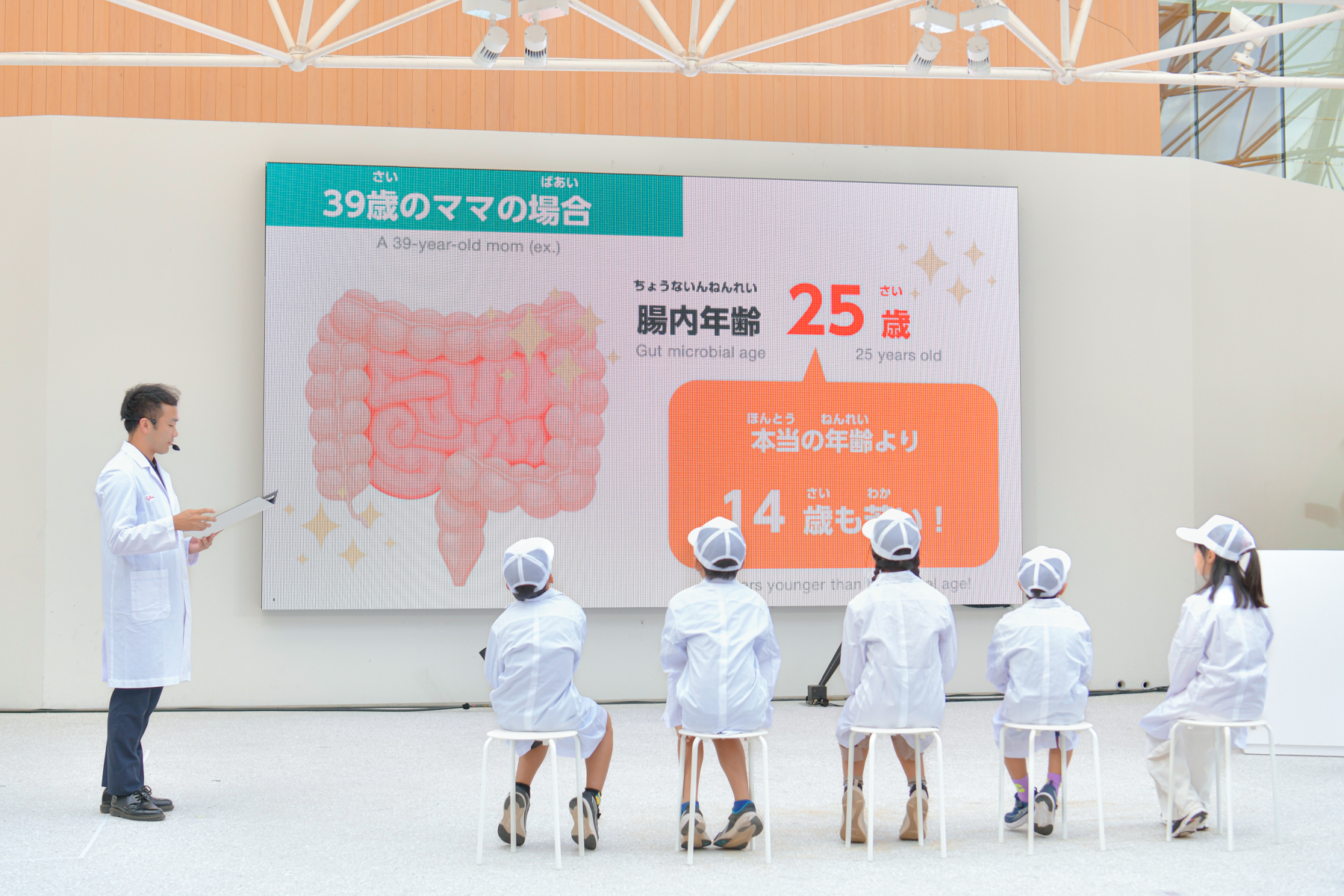 腸内年齢のスライド