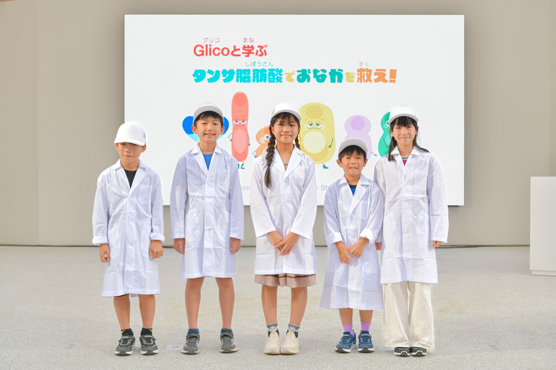 グリコこども研究員