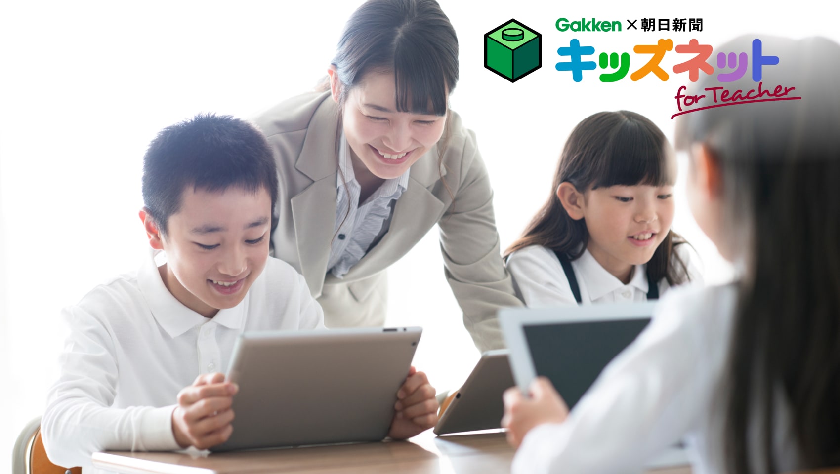 Gakken キッズネット for Teacher