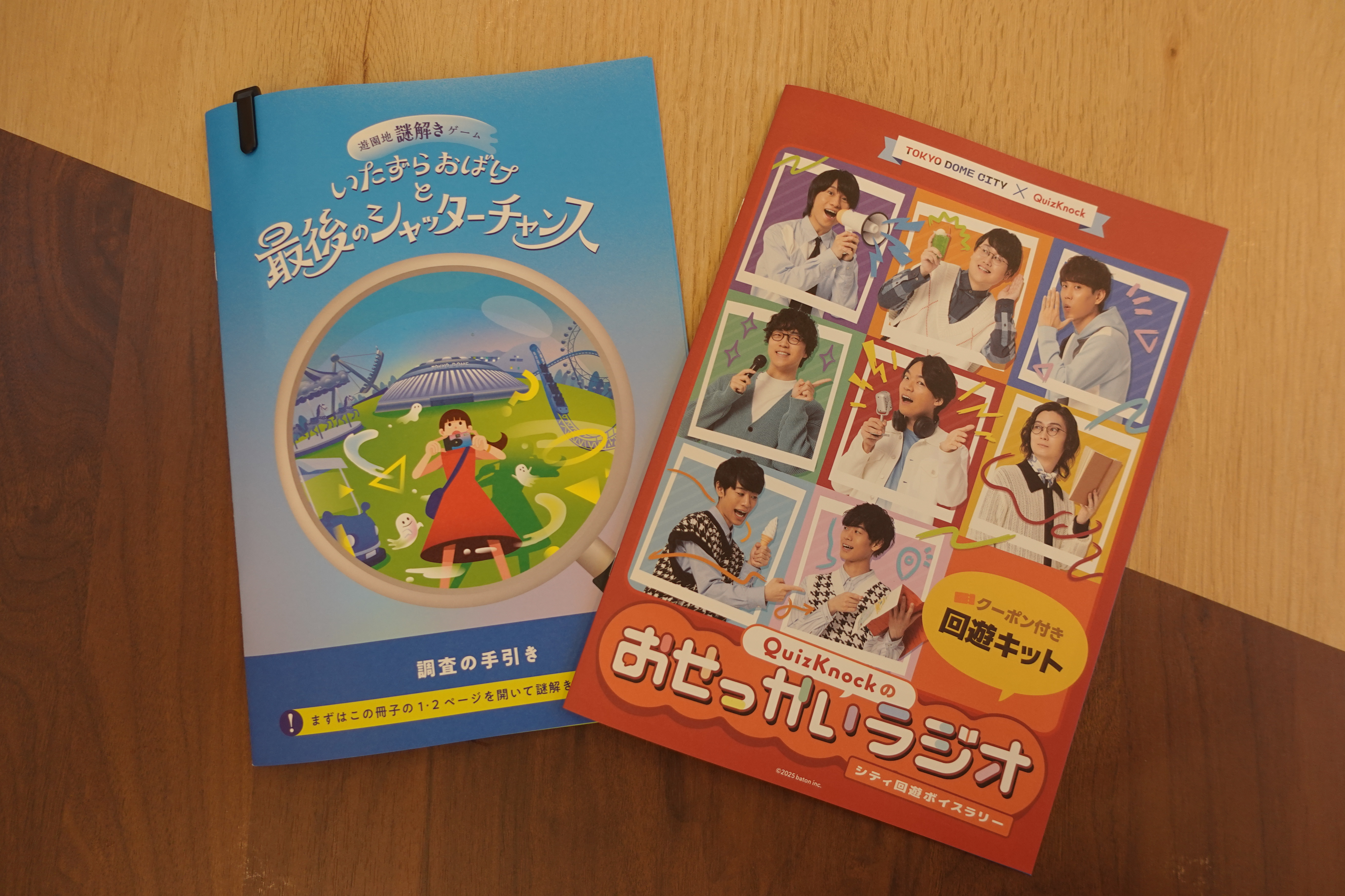 「遊園地謎解きゲーム」で使用する調査の手引き（左）と東京ドームシティをもっと楽しめるクーポン付きの「シティ回遊ボイスラリー」キット（※別売り）
