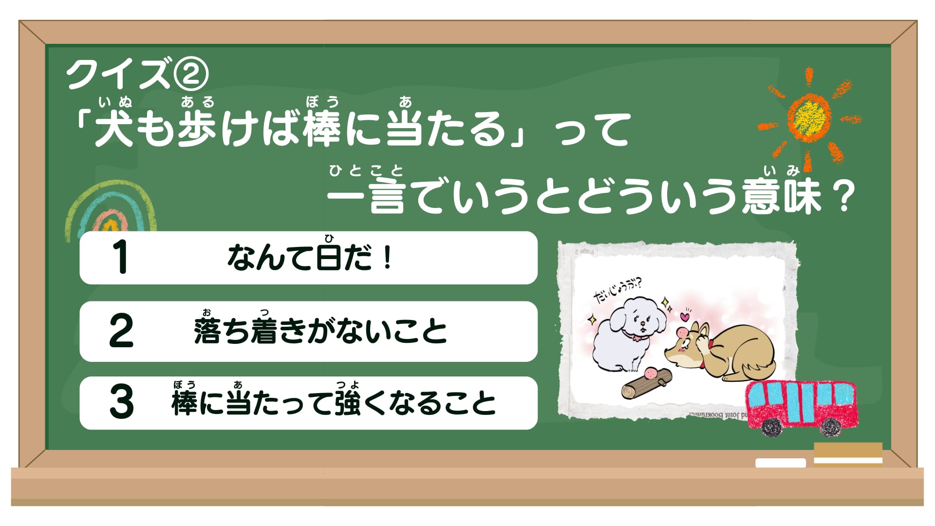 ことわざクイズ画像