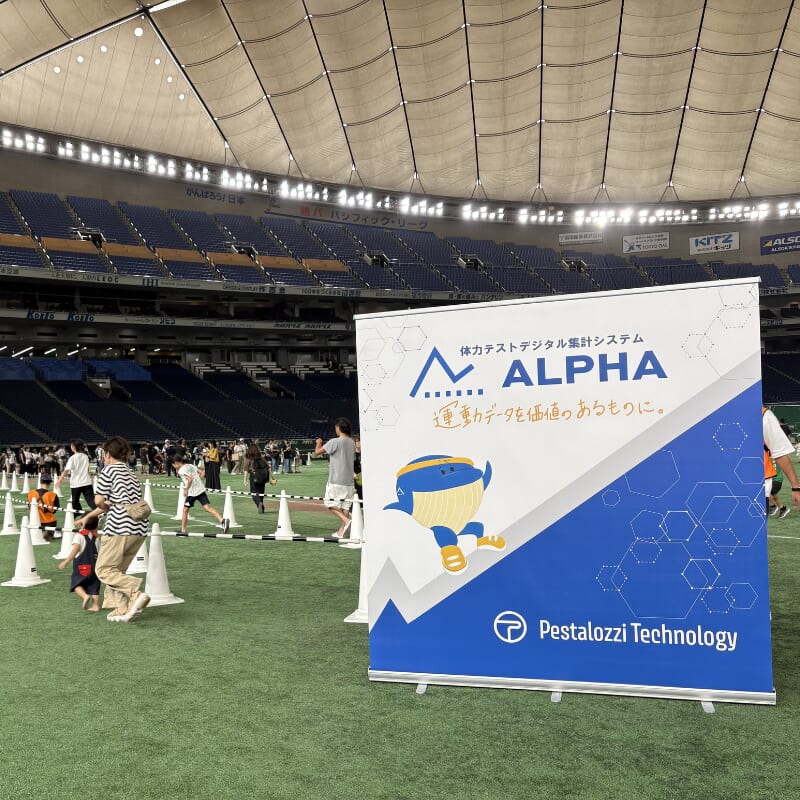 体力テストチャレンジ