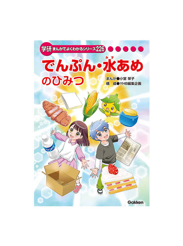 まんがでよくわかるシリーズ | キッズネット