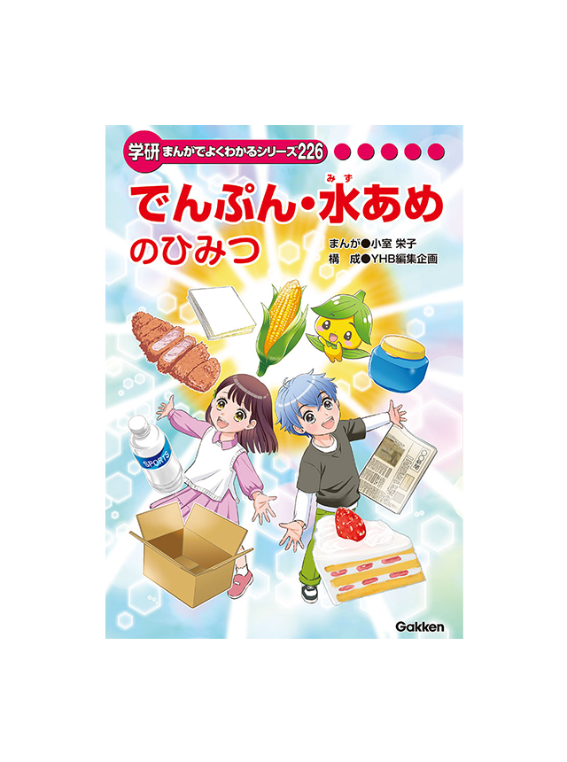 まんがでよくわかるシリーズ | キッズネット