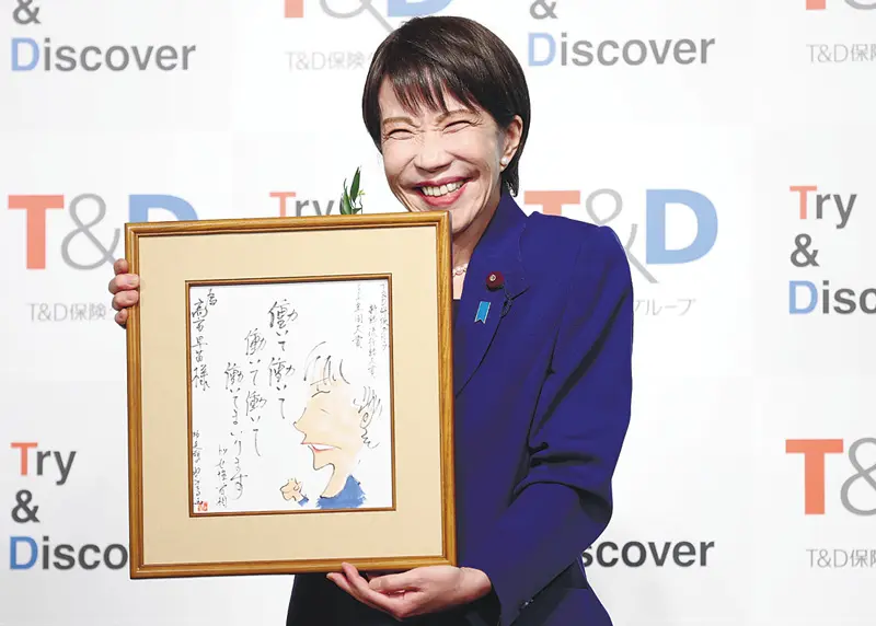流行語大賞に高市首相の言葉 | ニュース | キッズネット