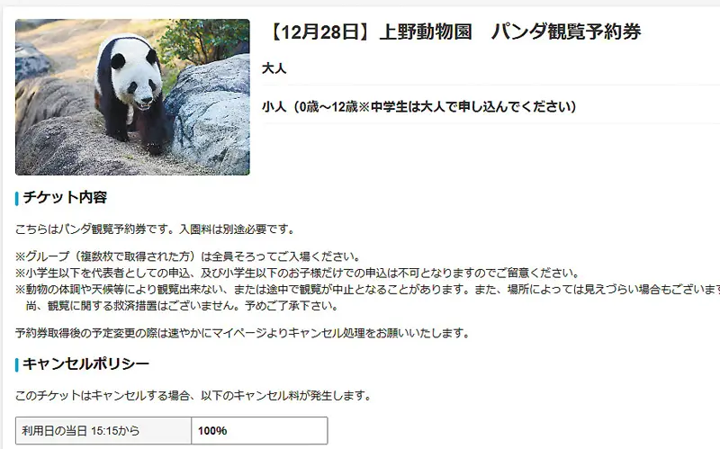 パンダ観覧予約にアクセス集中 | ニュース | キッズネット