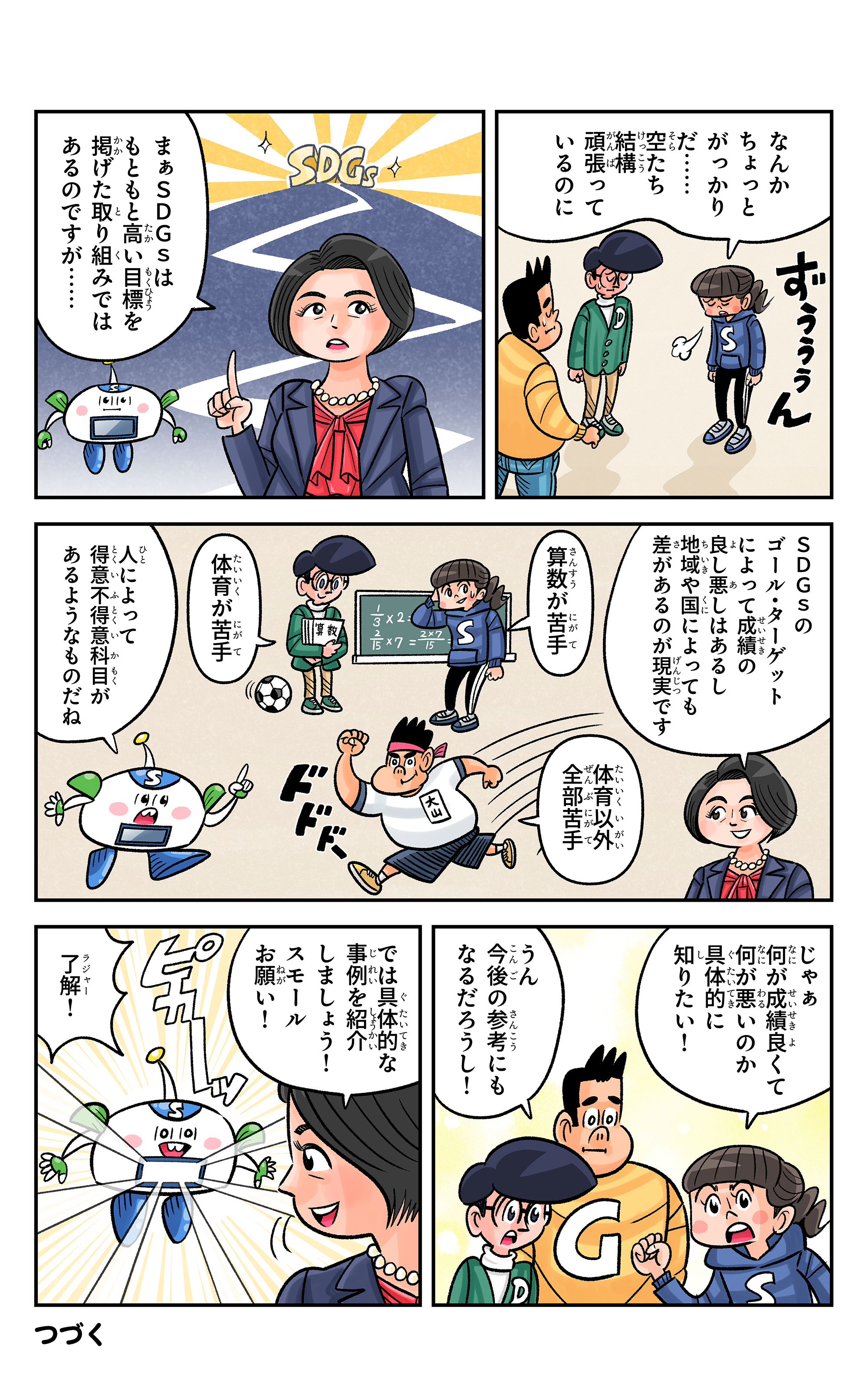 第73話の４ページ