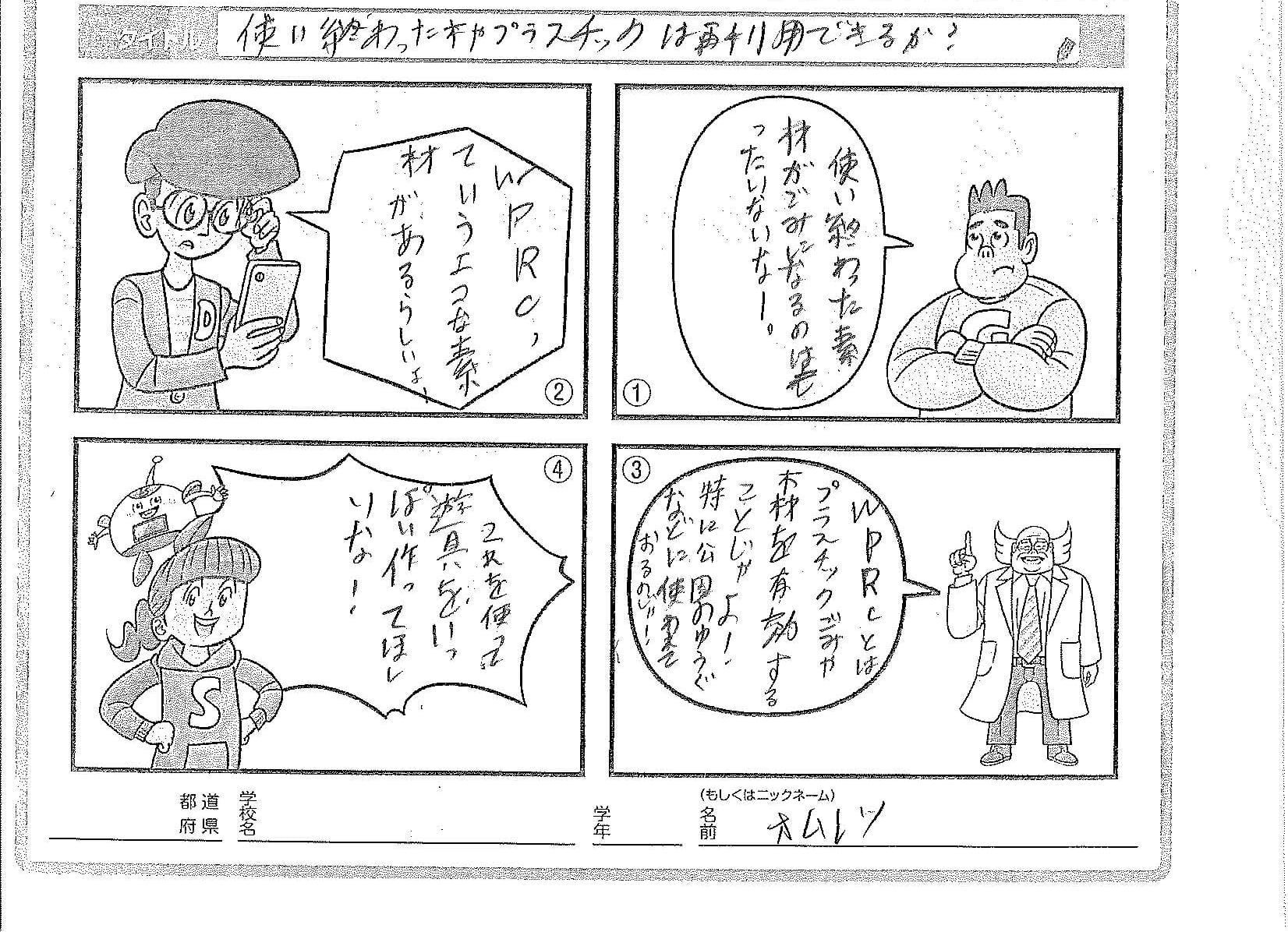 大阪市立緑中学校２年生が投稿した「SDGsまんが」の画像