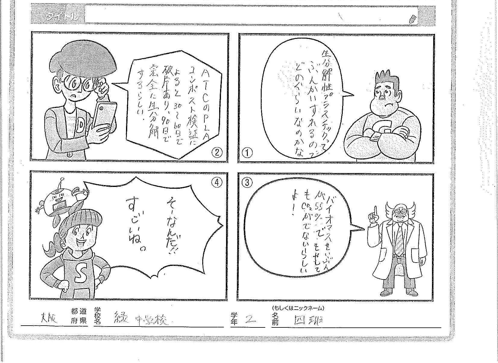 大阪市立緑中学校２年生が投稿した「SDGsまんが」の画像