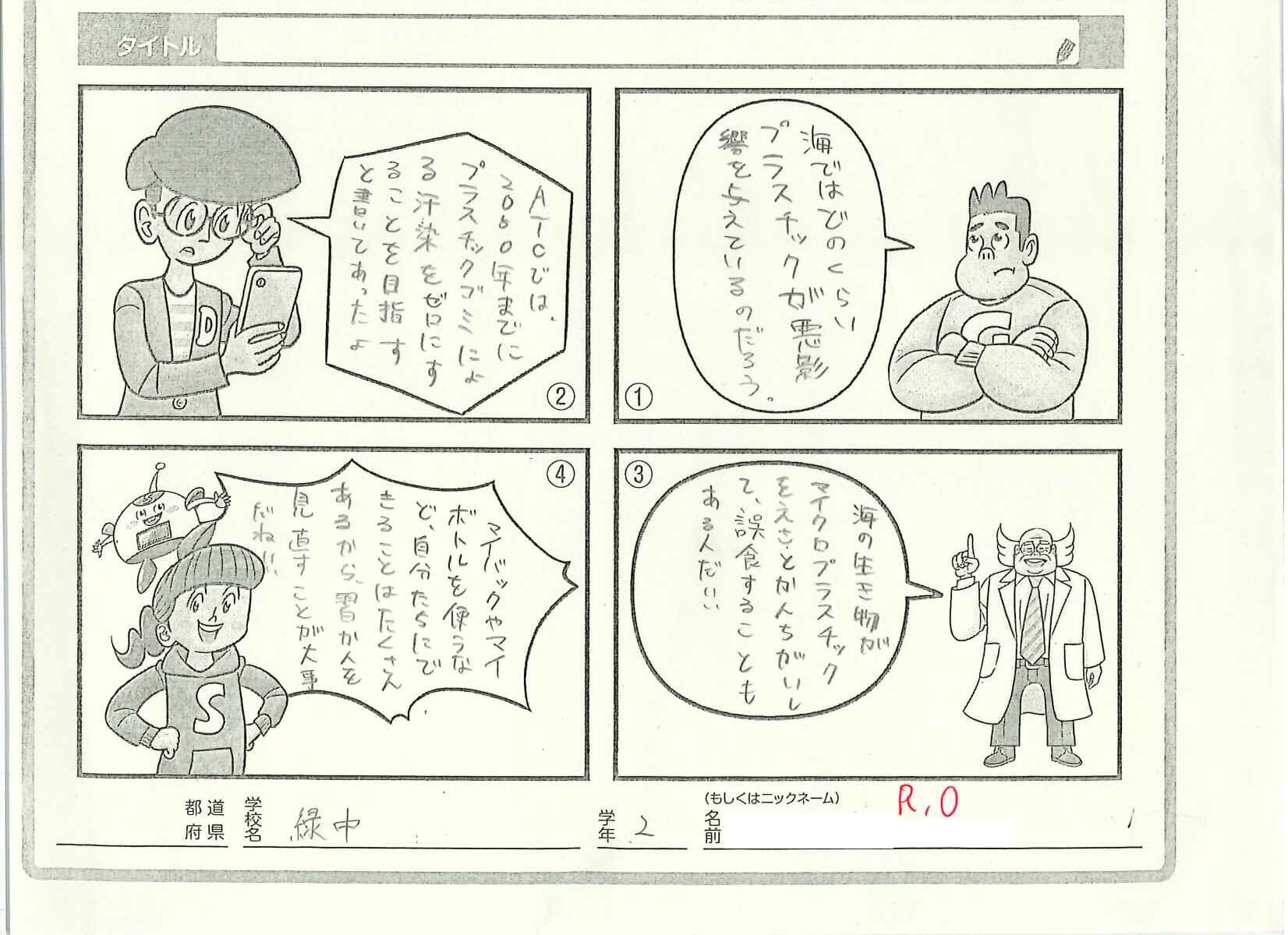 大阪市立緑中学校２年生が投稿した「SDGsまんが」の画像