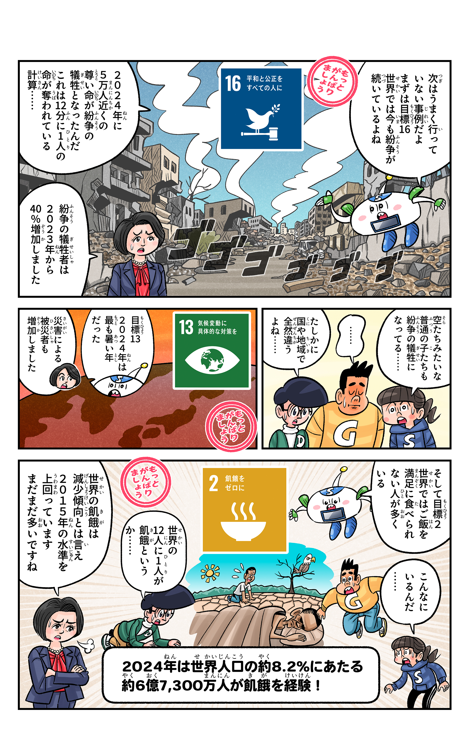 第74話の２ページ