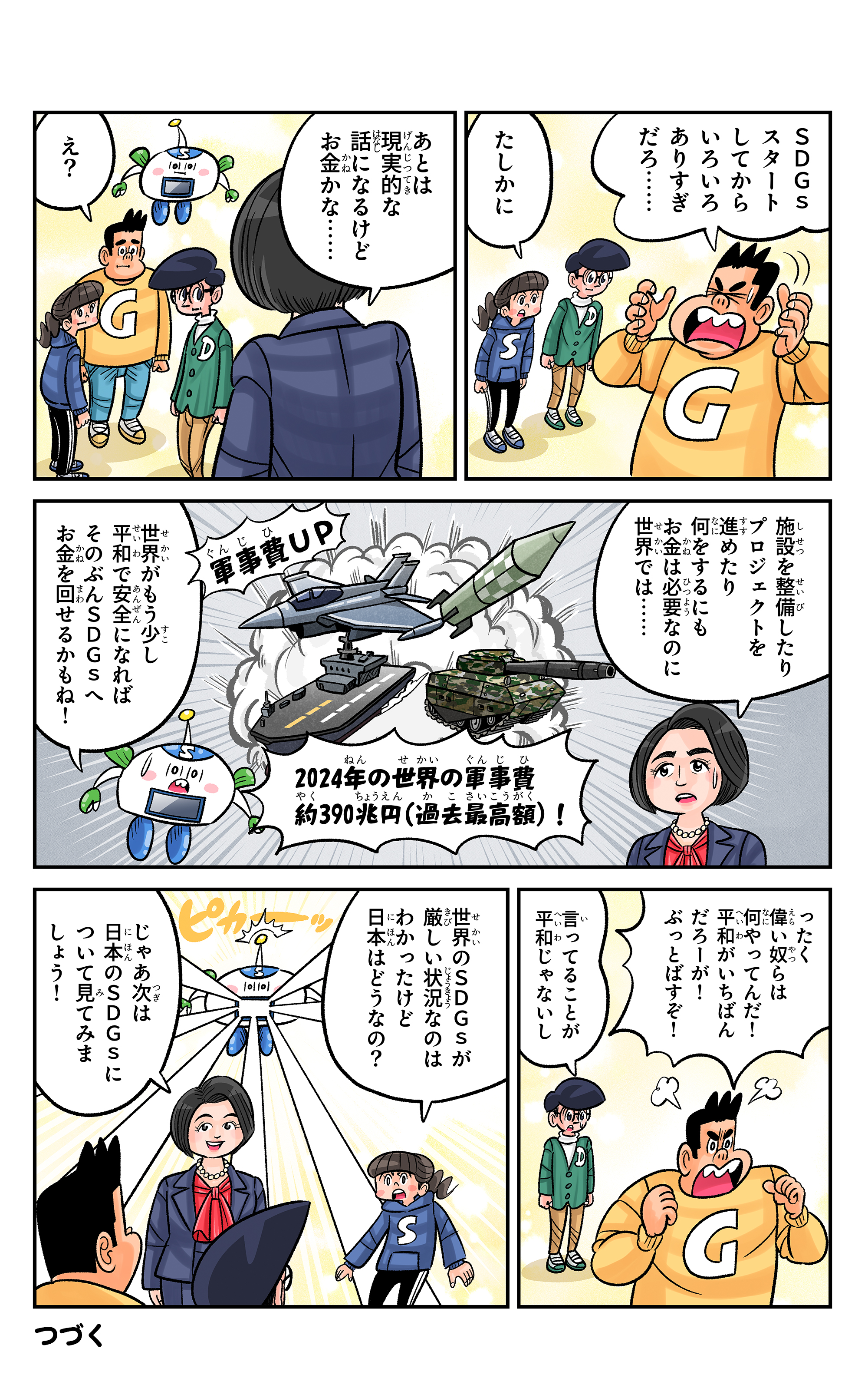 第74話の４ページ