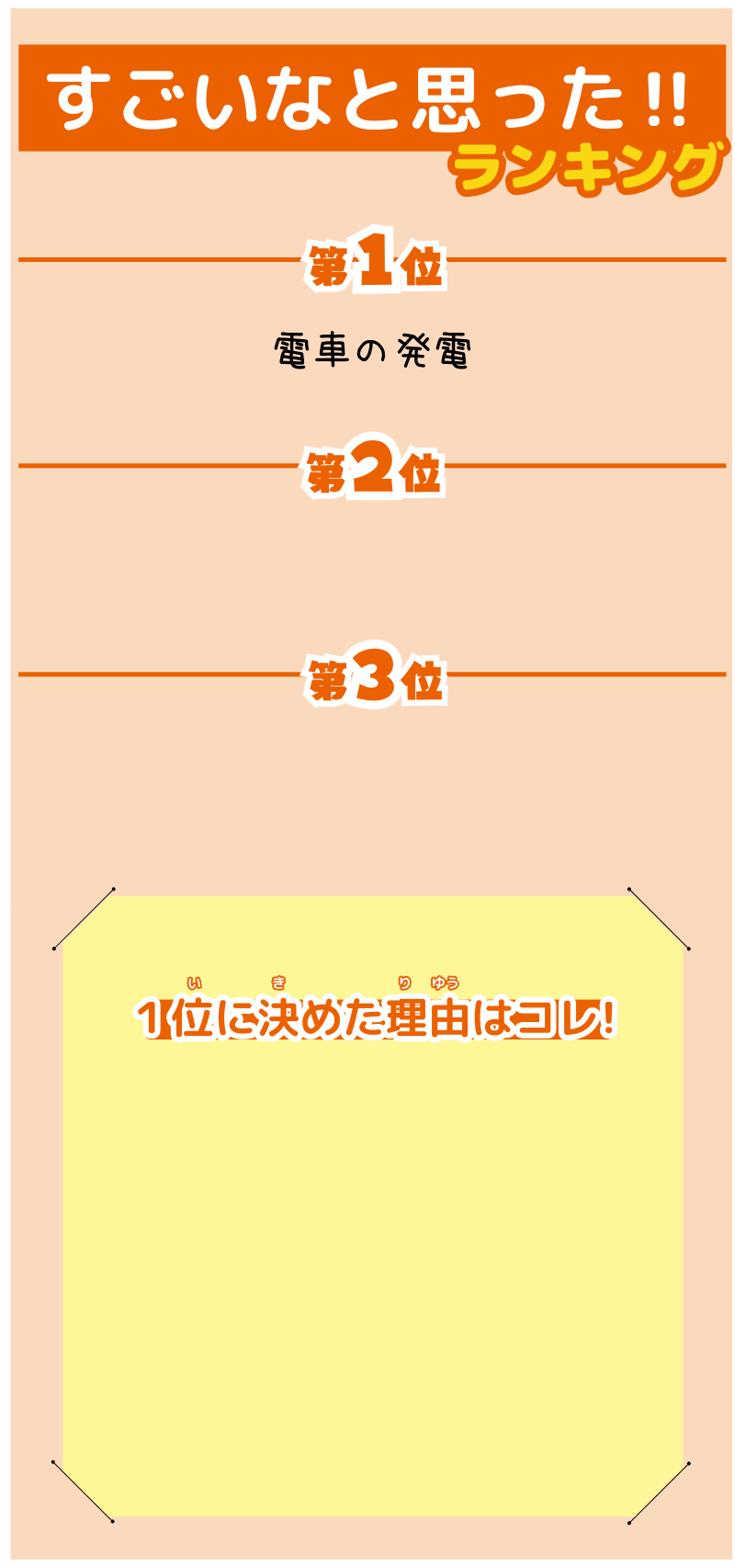 ホビホビさんが選んだランキング