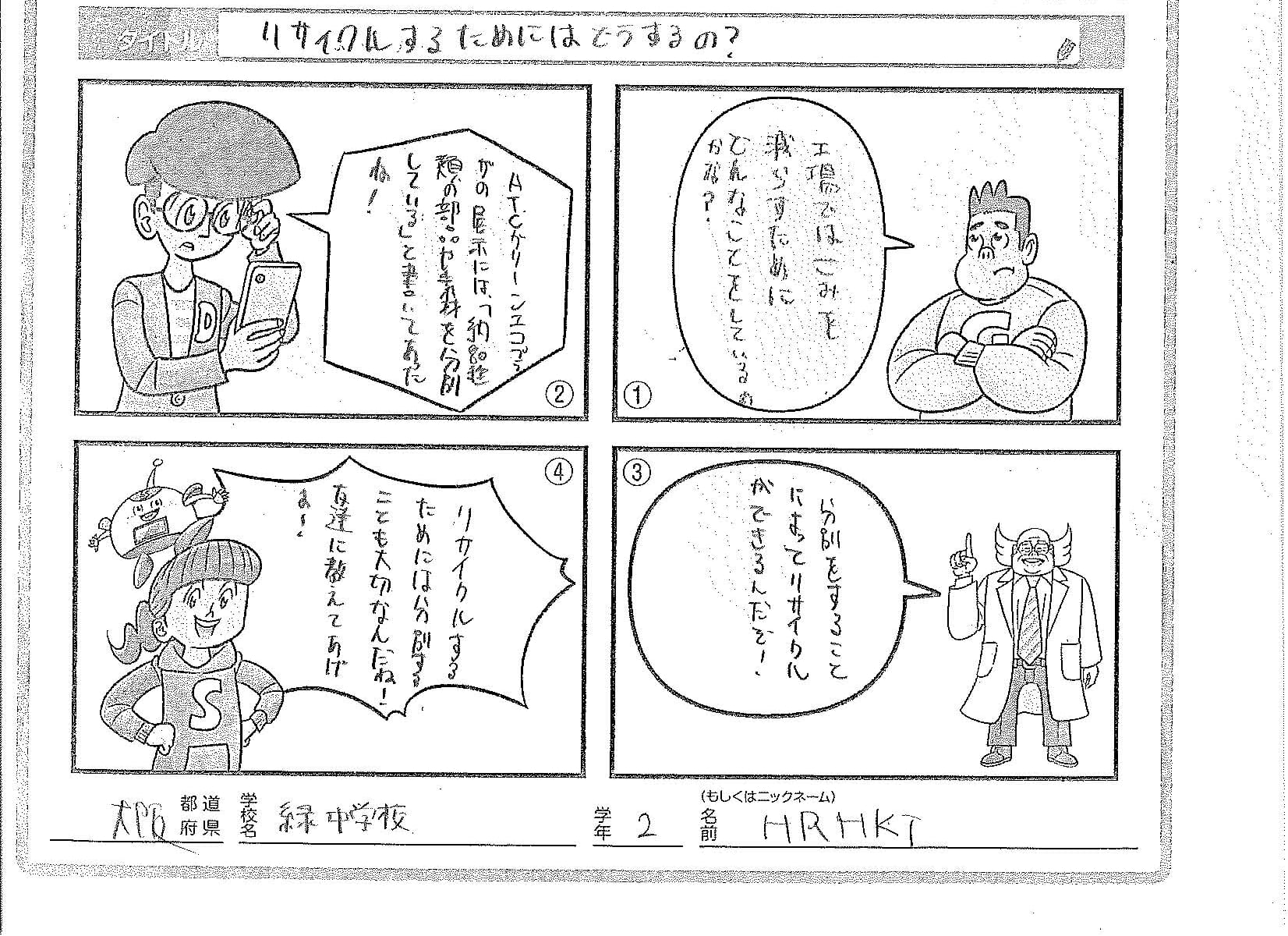 大阪市立緑中学校２年生が投稿した「SDGsまんが」の画像