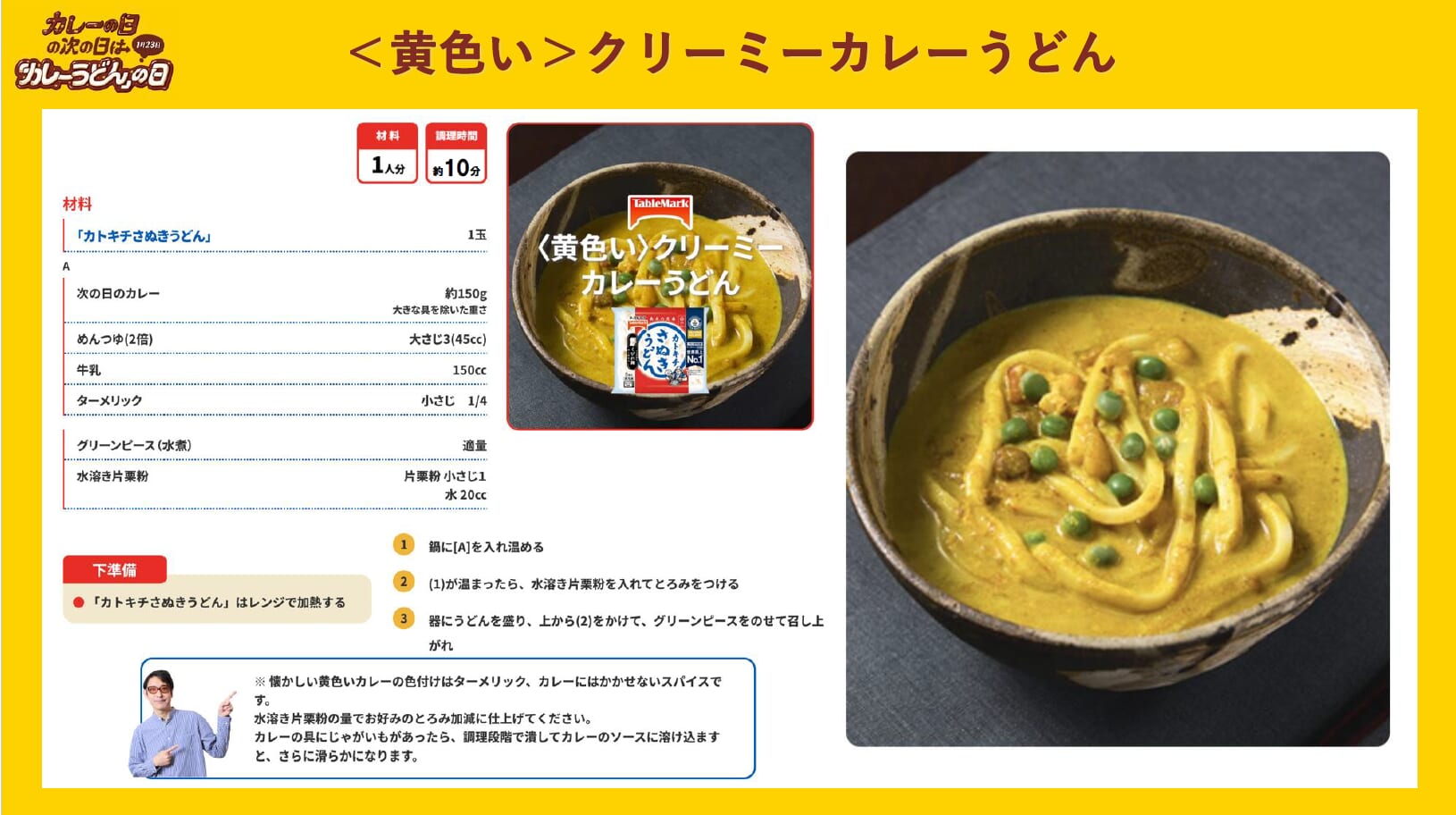 黄色いクリーミーカレーうどん