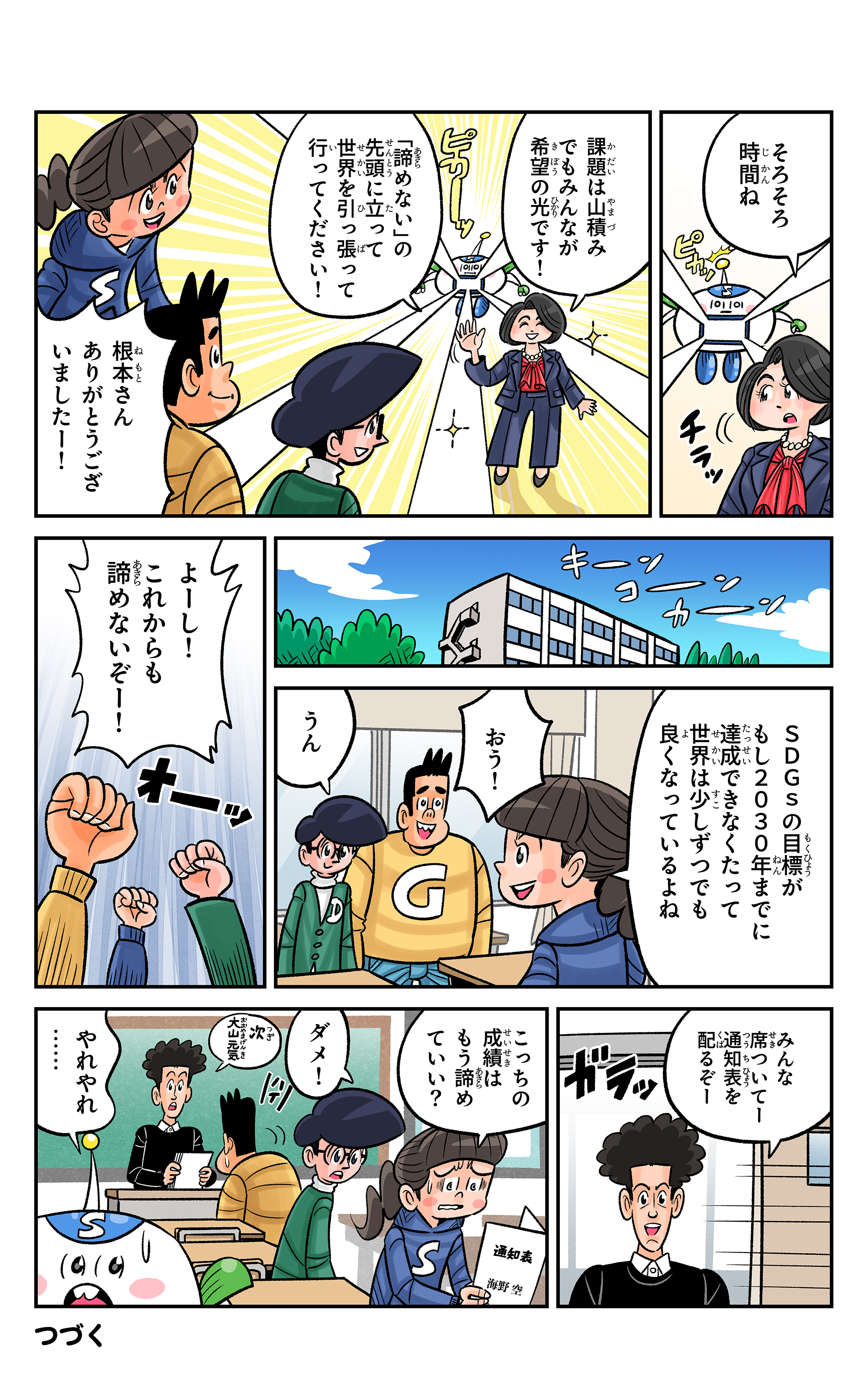 第75話の６ページ