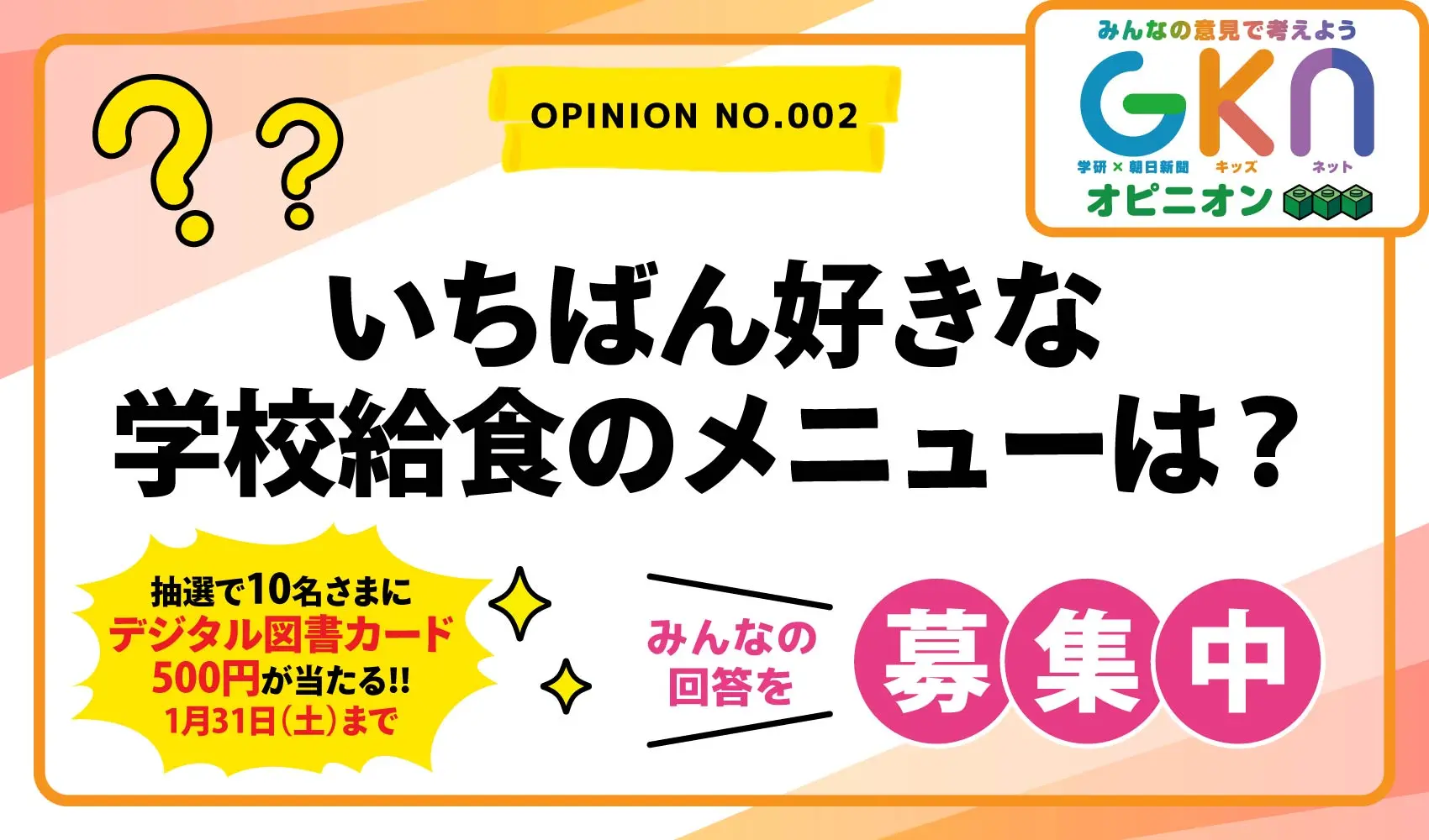 学研×朝日新聞キッズネット