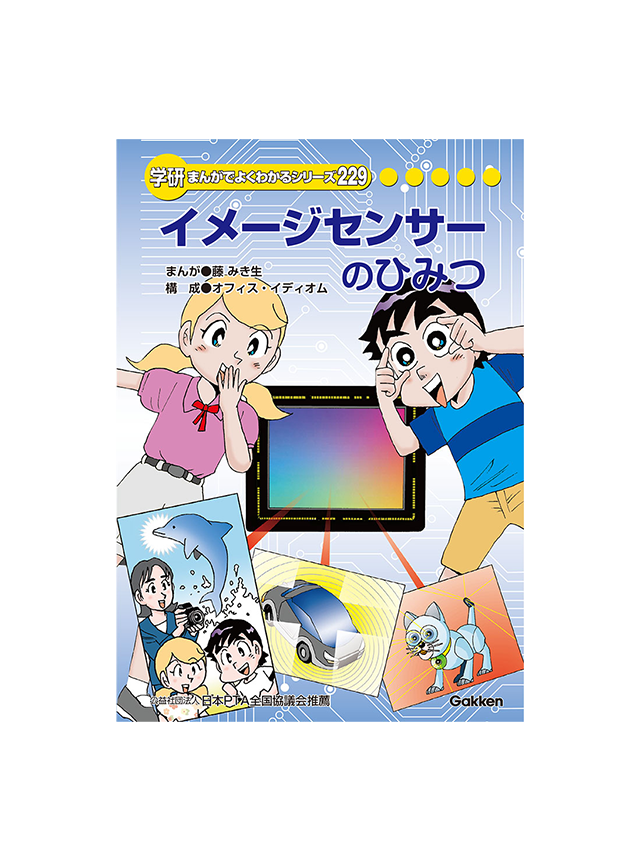 まんがでよくわかるシリーズ | キッズネット