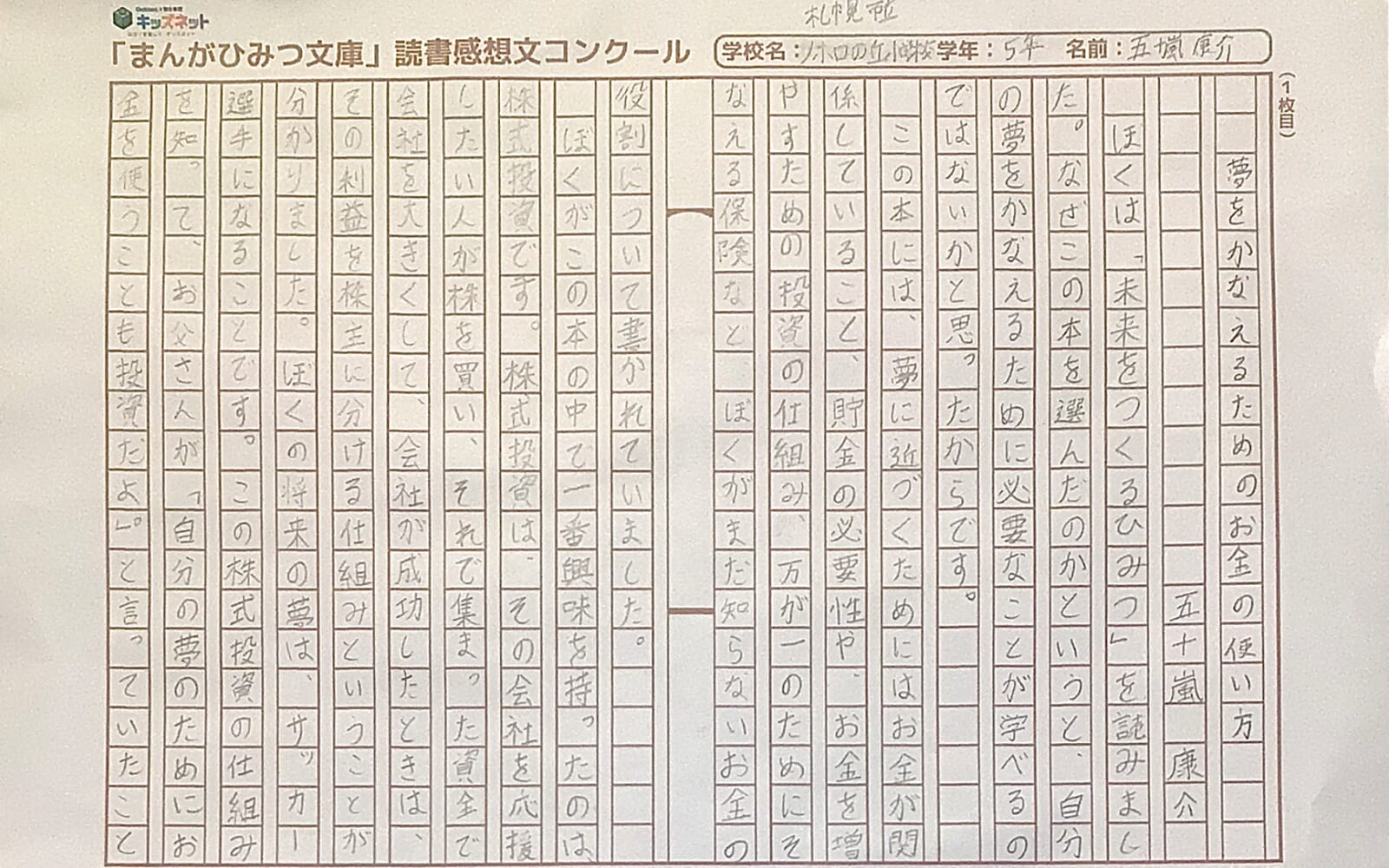 読書感想文コンクールみらいのひみつ賞１