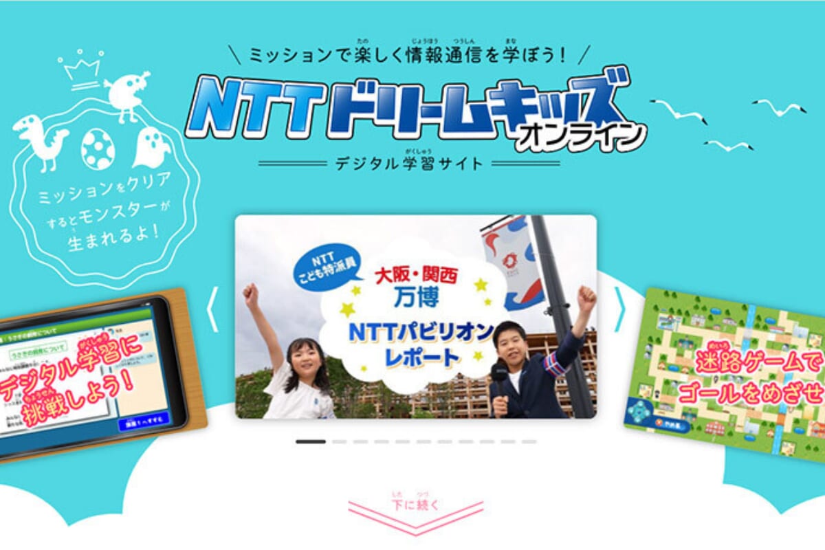 ドリームキッズ