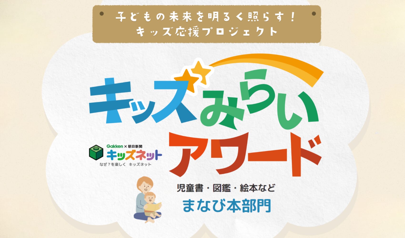 【キッズみらいアワード】まなび本部門ノミネート商品