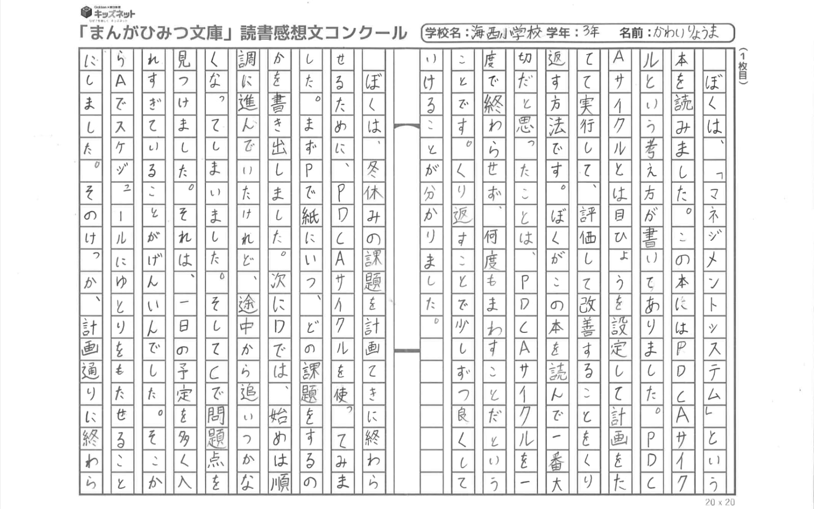 読書感想文コンクールマネジメントシステムのひみつ賞１