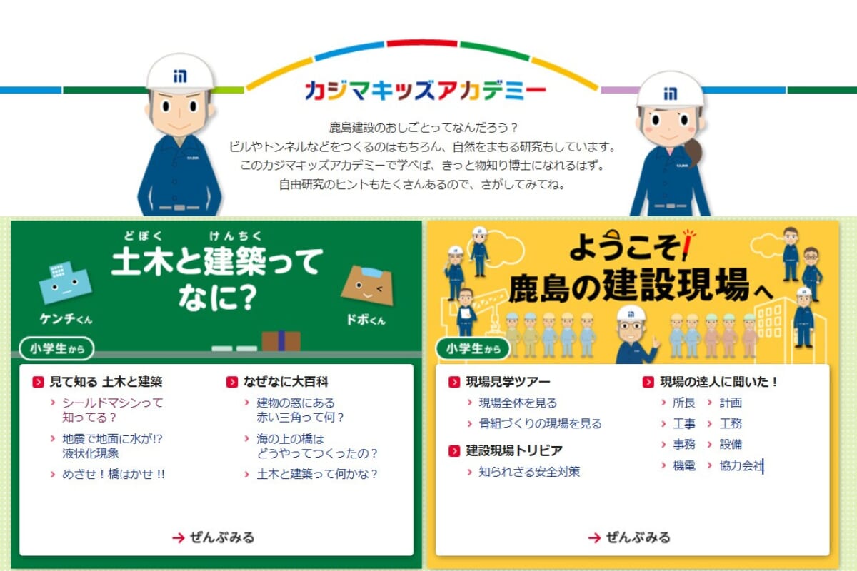 カジマキッズアカデミー