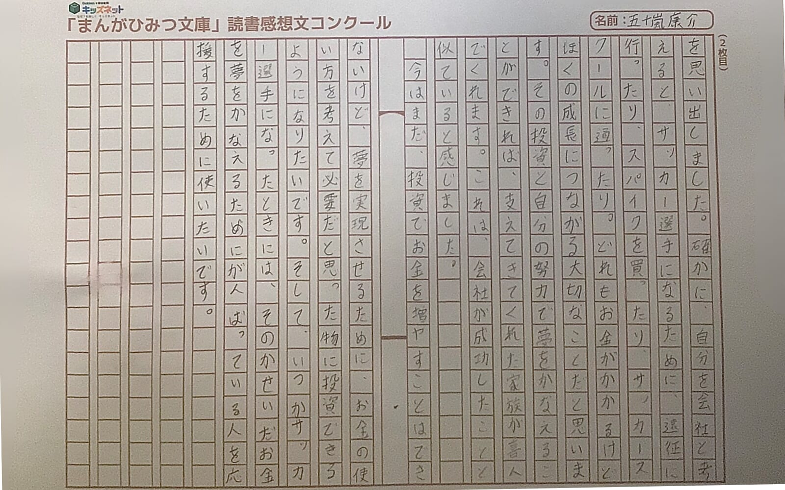 読書感想文コンクールみらいのひみつ賞２