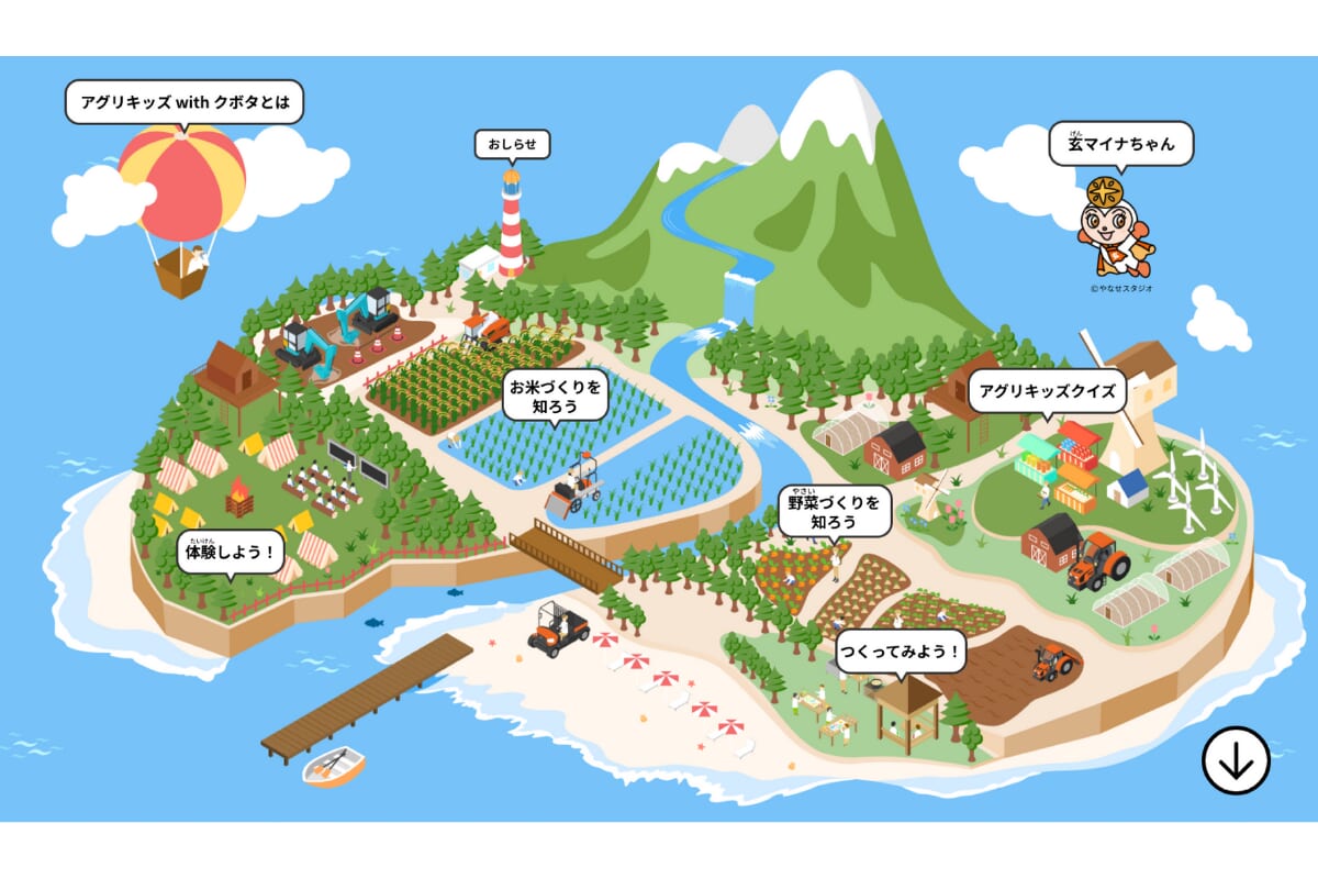 アグリキッズwithクボタ
