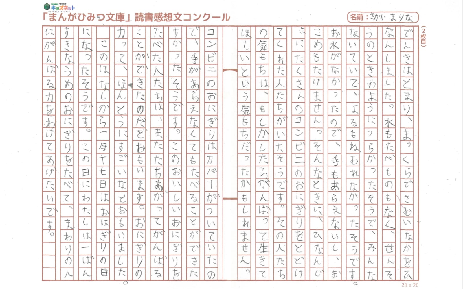 読書感想文コンクールおにぎり賞２