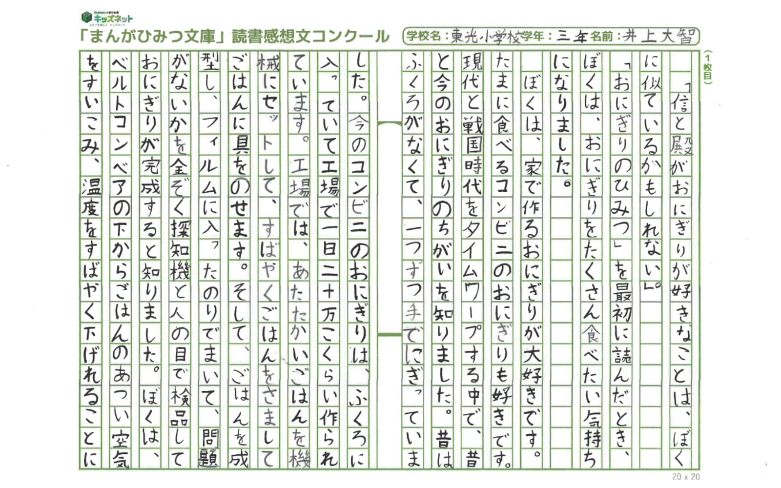 読書感想文コンクールわかる編集部賞作品１