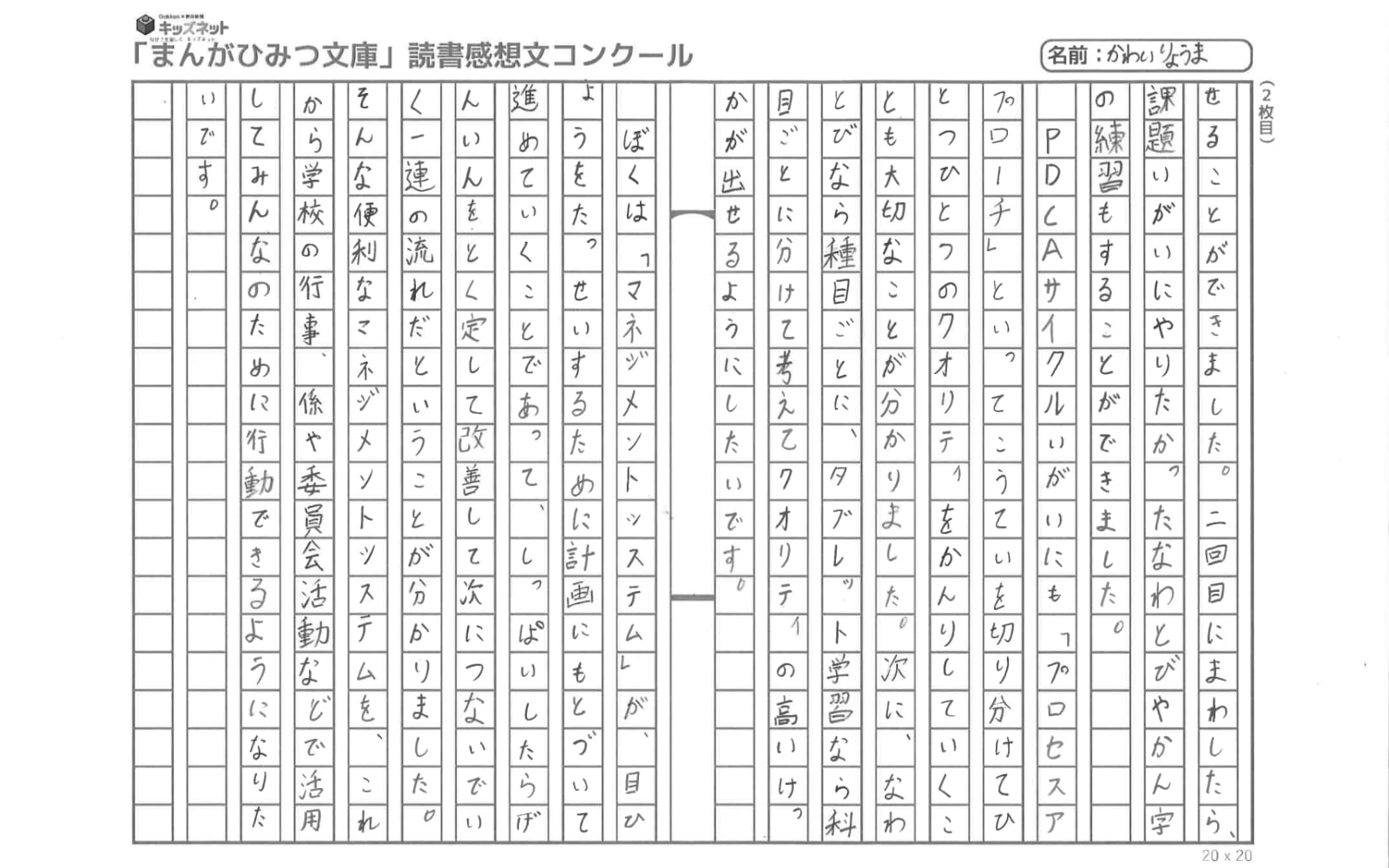 読書感想文コンクールマネジメントシステムのひみつ賞２