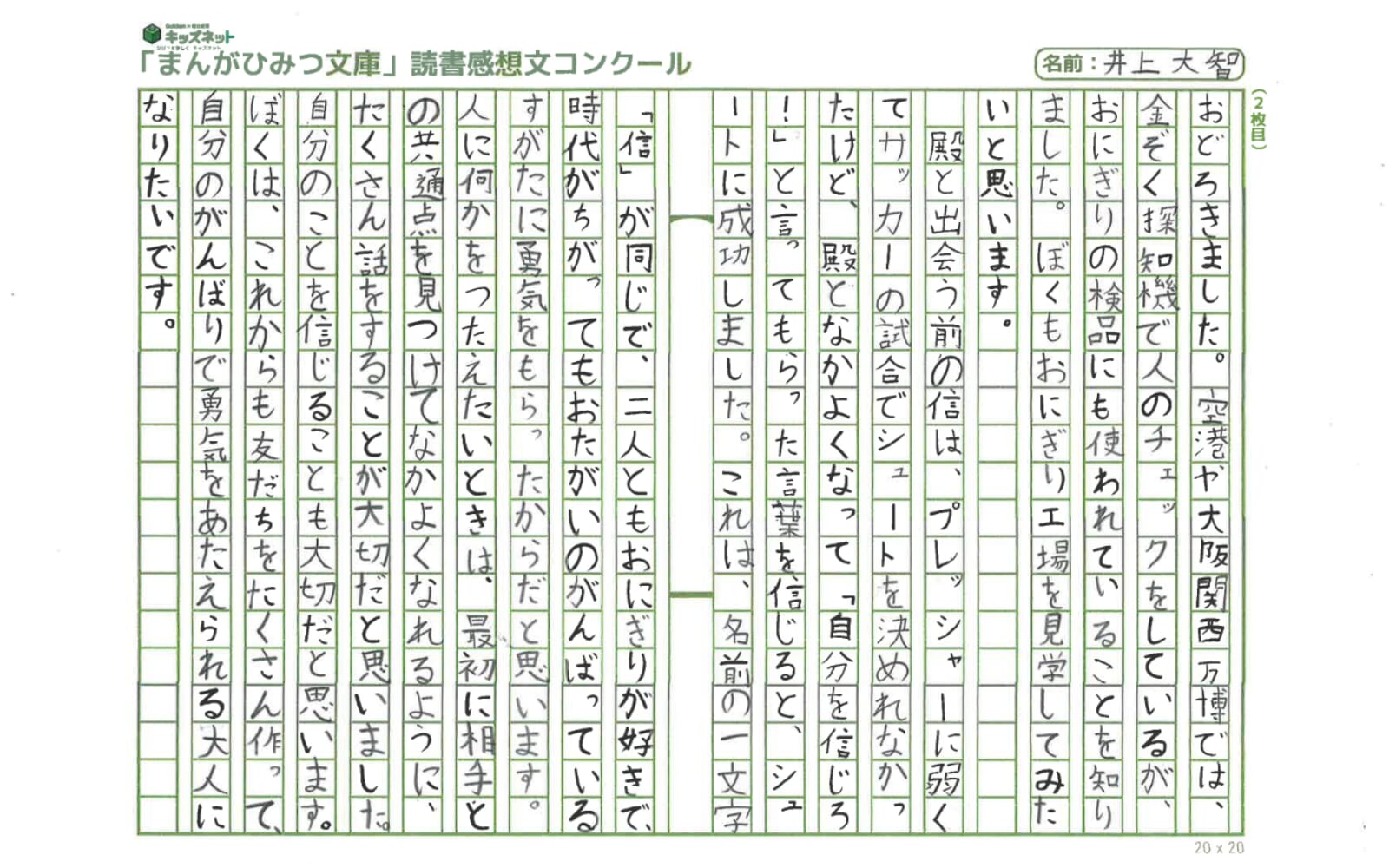 読書感想文コンクールわかる編集部賞作品２