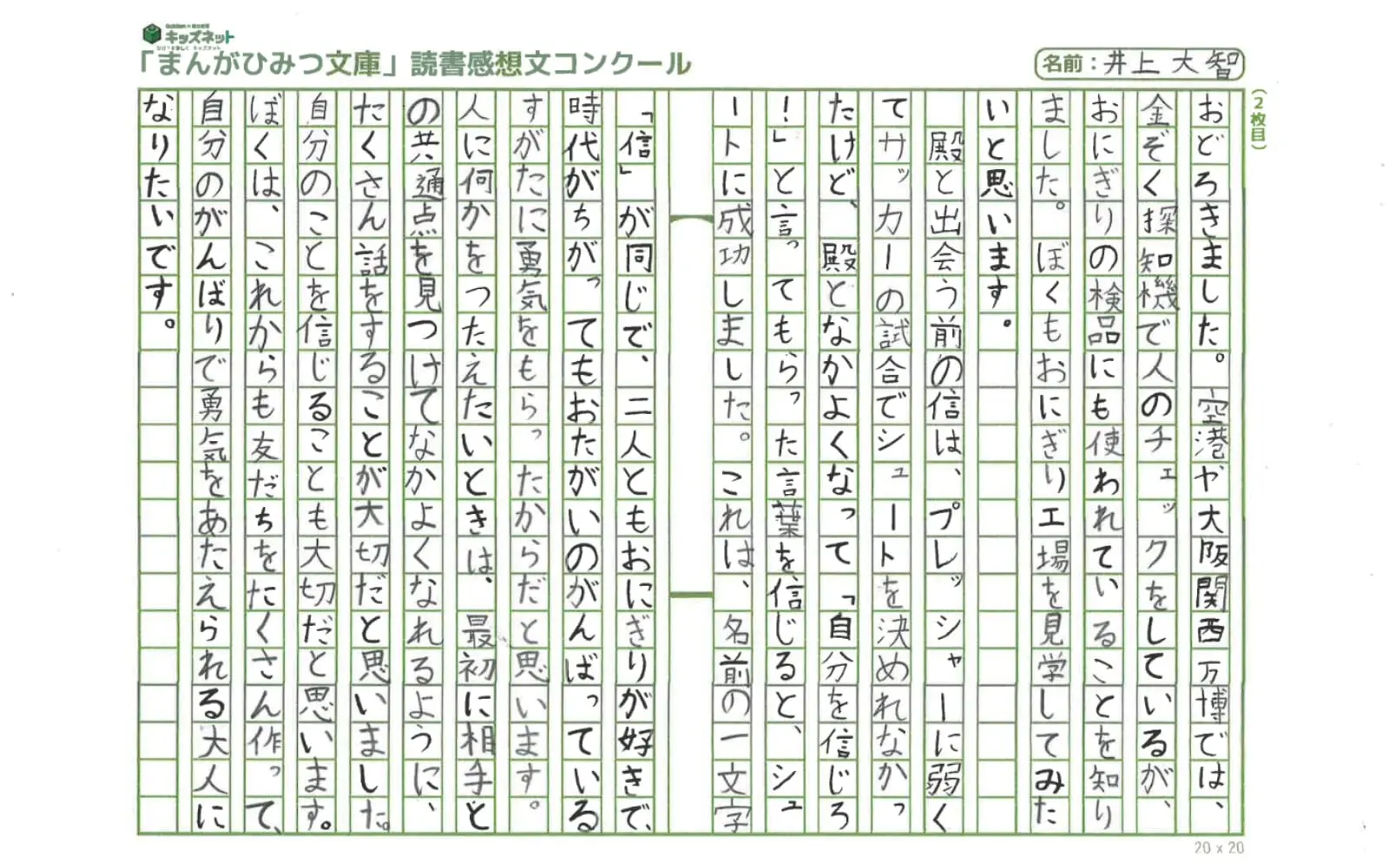 結果発表】まんがでよくわかるシリーズ！みんなの「まんがひみつ文庫